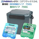 JEJアステージ クーラーボックス コアフラックス 34L&保冷剤2個無料プレゼントキャンペーン【25年5月7日~7月31日まで】 CRFX34+CPH-750+GKH-750 1S ▼704-9819