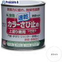 ニッぺ カラーさび止め 0.2L ホワイト HTT101-0.2 4976124401107 1缶 ▼859-8939