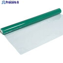 スワロン ハイパーカーテン ライトグリーン(防炎静電透明)0.3mm×1370mm×30m巻 HCG03137030A 1本 ■▼100-9468 【送料都度見...