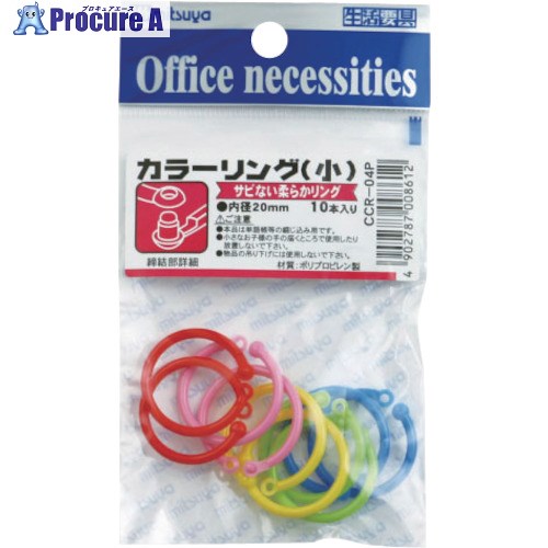 mitsuya カラーリング20MM 10本 M16179 CCR-04P 1パック ▼115-5162