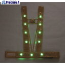 ミズケイ LEDタスキ型安全ベスト「光るんです」(ゴールド/緑LED) 3020003 1枚 ▼115-7214