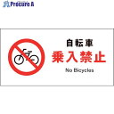 グリーンクロス JIS 禁止標識 ヨコ JWA-26E 自転車乗入禁止 1146410226 1枚 ■▼121-1715 ※個人宅様送り不可