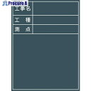 グリーンクロス 工事用黒板 No.5 1142110505 1枚 ■▼127-0686 ※個人宅様送り不可