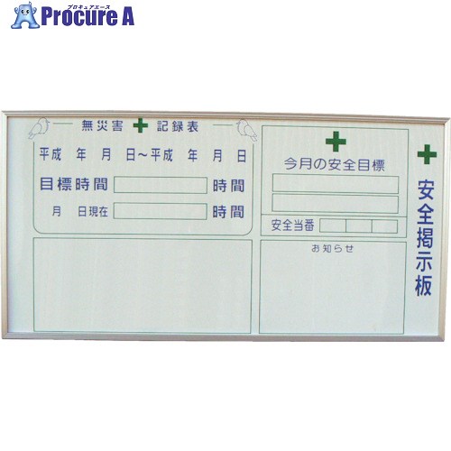 グリーンクロス 安全掲示板AA 1144220102 1枚 ■▼127-2277 ※個人宅様送り不可
