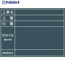 グリーンクロス 工事用黒板 No.11 1142110511 1枚 ■▼127-2340 ※個人宅様送り不可