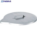 MONOVATE ステンレスバケツ用蓋適用サイズ15L BAF-15 1個 ▼136-2010