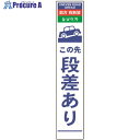 グリーンクロス 4ヶ国語ハーフ275看板 プリズム反射 段差あり 6300000605 1台 ■▼145-6602 ※個人宅様送り不可