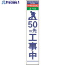 グリーンクロス 4ヶ国語ハーフ275看板 プリズム反射 50m先工事中 6300000603 1台 ■▼145-6642 ※個人宅様送り不可