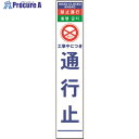 グリーンクロス 4ヶ国語ハーフ275看板 プリズム反射 通行止 6300000596 1台 ■▼145-6840 ※個人宅様送り不可
