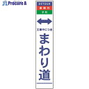 グリーンクロス 4ヶ国語ハーフ275看板 無反射 まわり道 6300000554 1台 ■▼145-7033 ※個人宅様送り不可