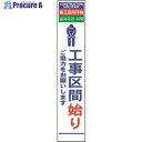 グリーンクロス 4ヶ国語ハーフ275看板 無反射 工事区間始 6300000552 1台 ■▼145-7037 ※個人宅様送り不可