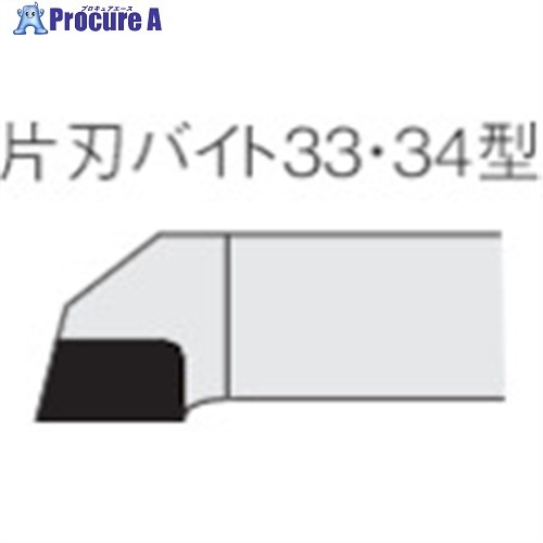 三菱 ろう付け工具片刃バイト 33形右勝手 鋳鉄材種 HTI05T 33-2 HTI05T 1本 ▼156-8159 ●SI517