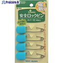 CLOVER 安全ロックピン カバー付【単位:PK】 26-309 1パック ▼166-3212
