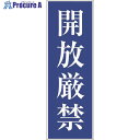 グリーンクロス 一般安全標識 G-S22 6300002116 1枚 ■▼176-7906 ※個人宅様送り不可