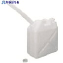TGK 廃液回収缶 20L ナチュラル 358-21-45-11 1個 ■▼183-4081 【送料都度見積】