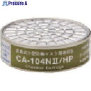 TGK 吸収缶 CA-104NII リン化水素用HP 5入 398-87-05-76 1袋 ■▼185-3102 【送料都度見積】