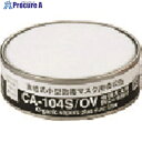 TGK 吸収缶CA104S有機ガスフィルタ付5入 398-87-05-67 1袋 ■▼185-6310 【送料都度見積】