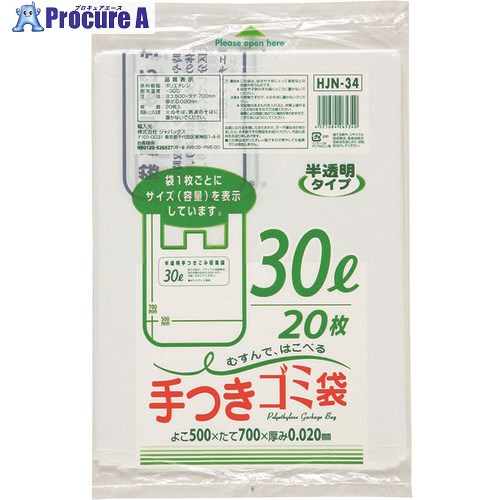 TGK 手付ポリ袋 HJN34 20枚入 153-23-69-23 1袋 ■▼189-7298 【送料都度見積】