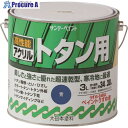 サンデーペイント アクリルトタン用塗料 こげ茶 3L 210D5C 1個 ■▼196-6867 【送料都度見積】