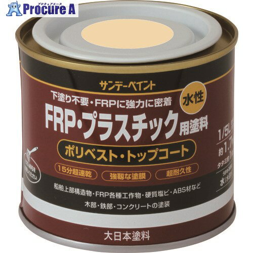 サンデーペイント 水性FRP・プラスチック用塗料 青 200M 266661 1個 ■▼196-9945 【送料都度見積】