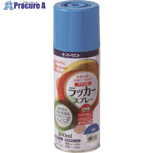 サンデーペイント アクリルラッカースプレー 青 300M 200199 1本 ■▼196-9991 【送料都度見積】