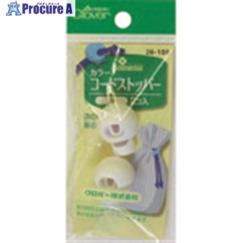 CLOVER カラーコードストッパー 白 26-108 1組 ■▼199-1450 【送料都度見積】