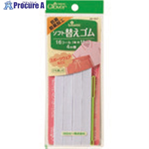 CLOVER ソフト替えゴム 抗菌防臭加工 16コール 26-057 1巻 ■▼199-1484 【送料都度見積】