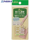 CLOVER 肩ひも調整パーツセット 白 26-008 1袋 ■▼199-1487 【送料都度見積】