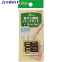 CLOVER 肩ひも調整パーツセット 黒 26-009 1袋 ■▼199-3042 【送料都度見積】