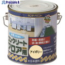 サンデーペイント 水性コンクリートフロア用 水色 700M 267316 1個 ■▼201-4566 【送料都度見積】