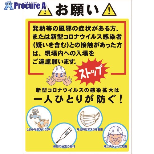 グリーンクロス コロナウイルス対策 ポスター COV-08 515x728 6300004148 1枚 ■▼212-2101 ※個人宅様送り不可