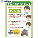 グリーンクロス 感染症予防標識 YBO-05P W225xH300 6300003944 1枚 ■▼212-8467 ※個人宅様送り不可