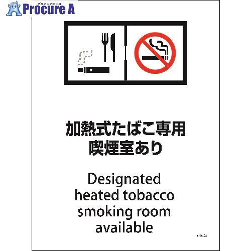 グリーンクロス SHA-03P 225x300 加熱式たばこ専用喫煙室あり 6300003819 1枚 ■▼212-9982 ※個人宅様送..