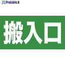 グリーンクロス マルチサインボード用表示板 MSB-23 6300003751 1枚 ■▼213-0034 ※個人宅様送り不可