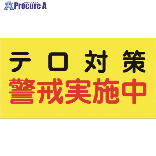 グリーンクロス マルチサインボード用表示板 MSB-16 6300003744 1枚 ■▼213-1549 ※個人宅様送り不可