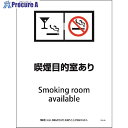 グリーンクロス SHA-05M 225x300 喫煙目的室あり 6300003875 1枚 ■▼213-1594 ※個人宅様送り不可