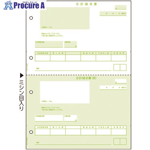 HISAGO 合計請求書 2面 GB1121 1パック ■▼214-6465 【送料都度見積】