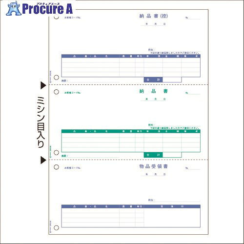 HISAGO ベストプライス版 納品書 3面 BP0106 1箱 ■▼214-6484 【送料都度見積】