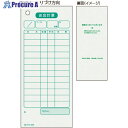 HISAGO お会計票/色上質(大入り) 2035E 1冊 ■▼214-6521 【送料都度見積】