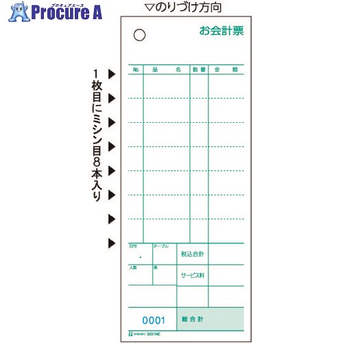 HISAGO お会計票・ミシン8本入・No.入 2P 3031NE 1冊 ■▼214-6666 【送料都度見積】