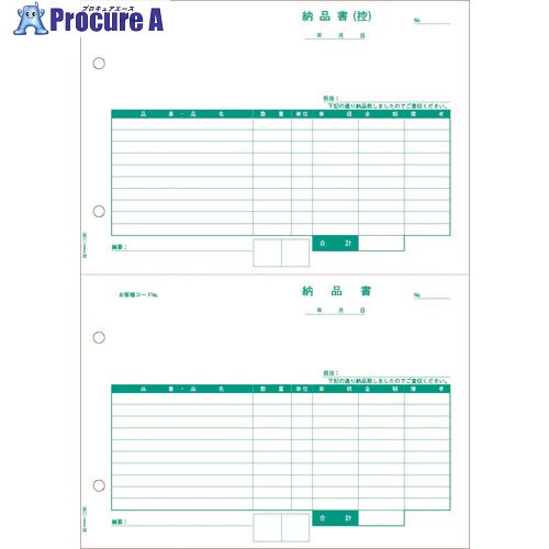 HISAGO 納品書 2面 GB1158 1パック ■▼214-6692 【送料都度見積】