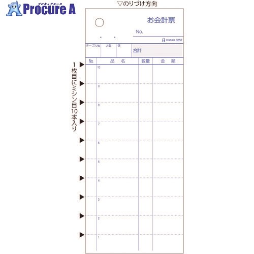 HISAGO お会計票・ミシン10本入 2P 3252 4冊 ■▼214-6965 【送料都度見積】