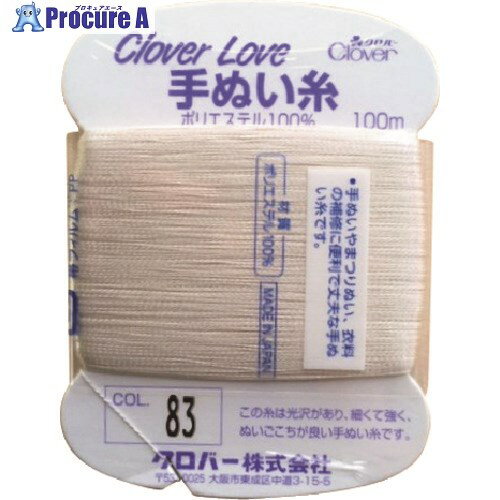 CLOVER CL-H手ぬい糸 83 63-550 20巻 ■▼215-0879 【送料都度見積】