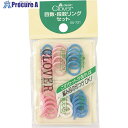 CLOVER 目数段数リングセット 55-731 1個 ■▼215-0901 【送料都度見積】