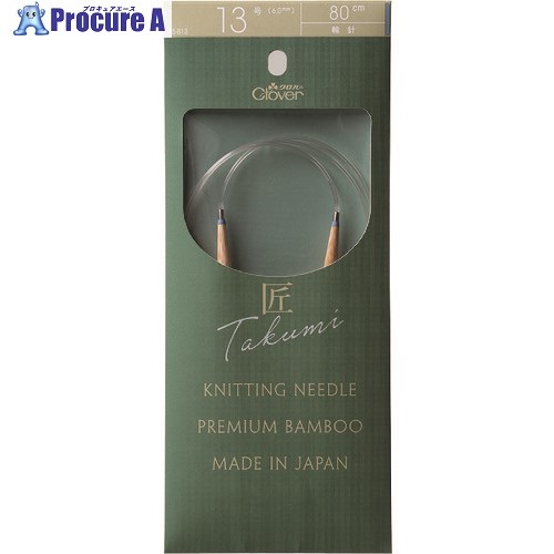 CLOVER 「匠」輪針ーS 80cm 13号 45-813 3個 ■▼215-4103 【送料都度見積】