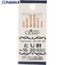 CLOVER とじ針セットNo.15—20 55-031 1組 ■▼215-5622 【送料都度見積】
