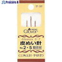 CLOVER 皮ぬい針 No.2・5 57-301 1パック ■▼215-5658 【送料都度見積】