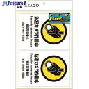 HISAGO ピタロングステッカー 防犯カメラ A4 2面 KLS031 1パック ▼222-6518