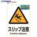 HISAGO ピタロングステッカー スリップ注意 A4 1面 KLS010 1パック ■▼222-7057 【送料都度見積】