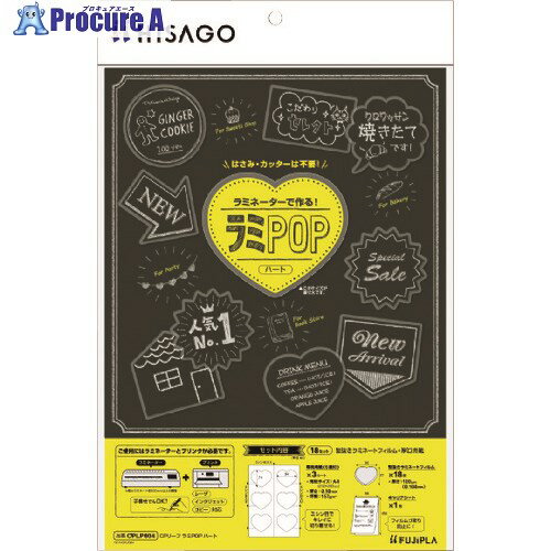 HISAGO CPリーフ ラミPOP ハート CPLP004 1袋 ■▼222-7106 【送料都度見積】 HISAGO CPリーフ ラミPOP ハート CPLP004 1袋 ■▼222-7106 【送料都度見積】